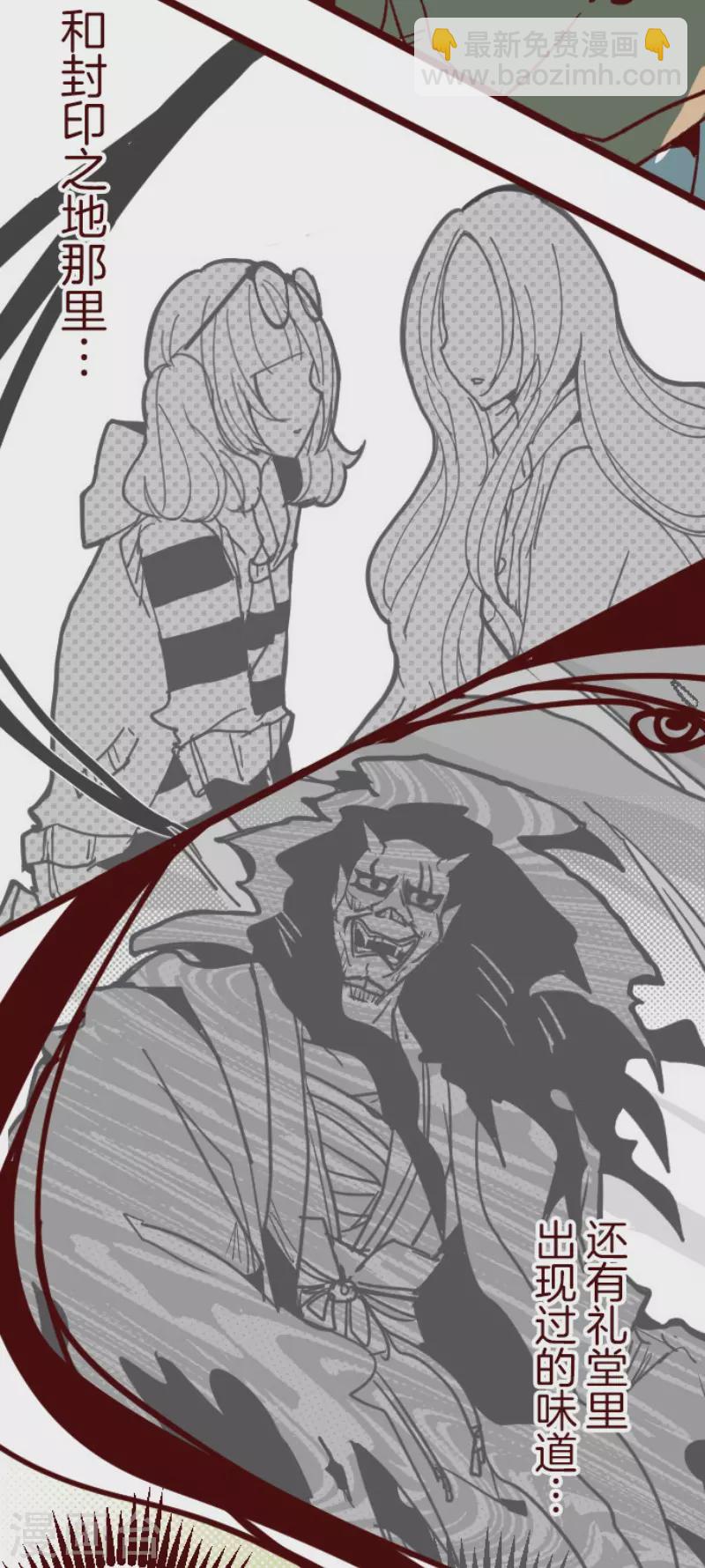 《魔气来袭!》第180话 香味 第25页