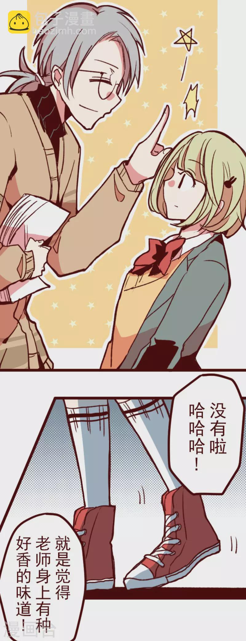 《魔气来袭!》第180话 香味 第27页