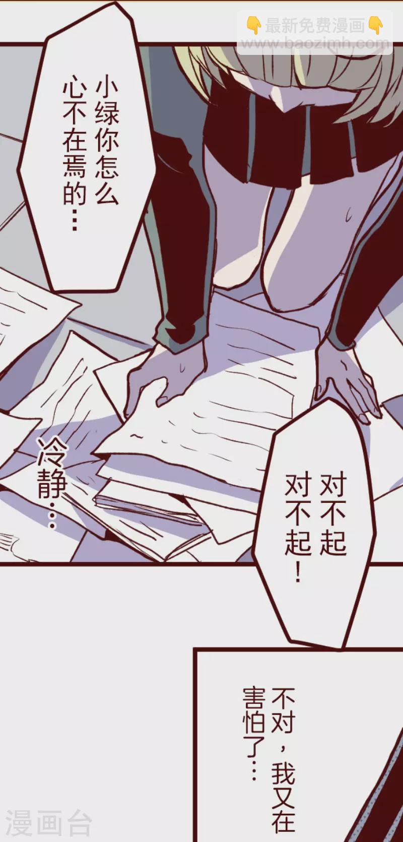 《魔气来袭!》第180话 香味 第30页
