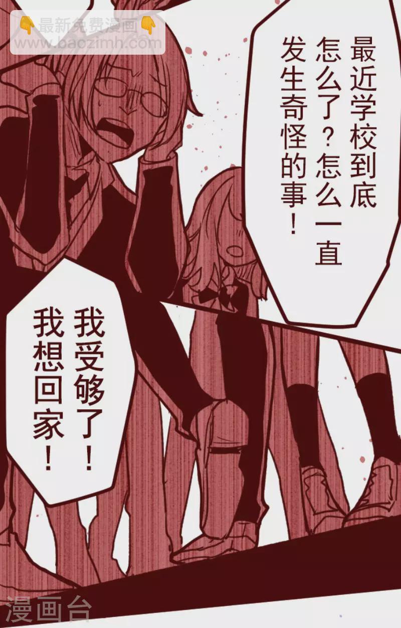 《魔气来袭!》第180话 香味 第35页