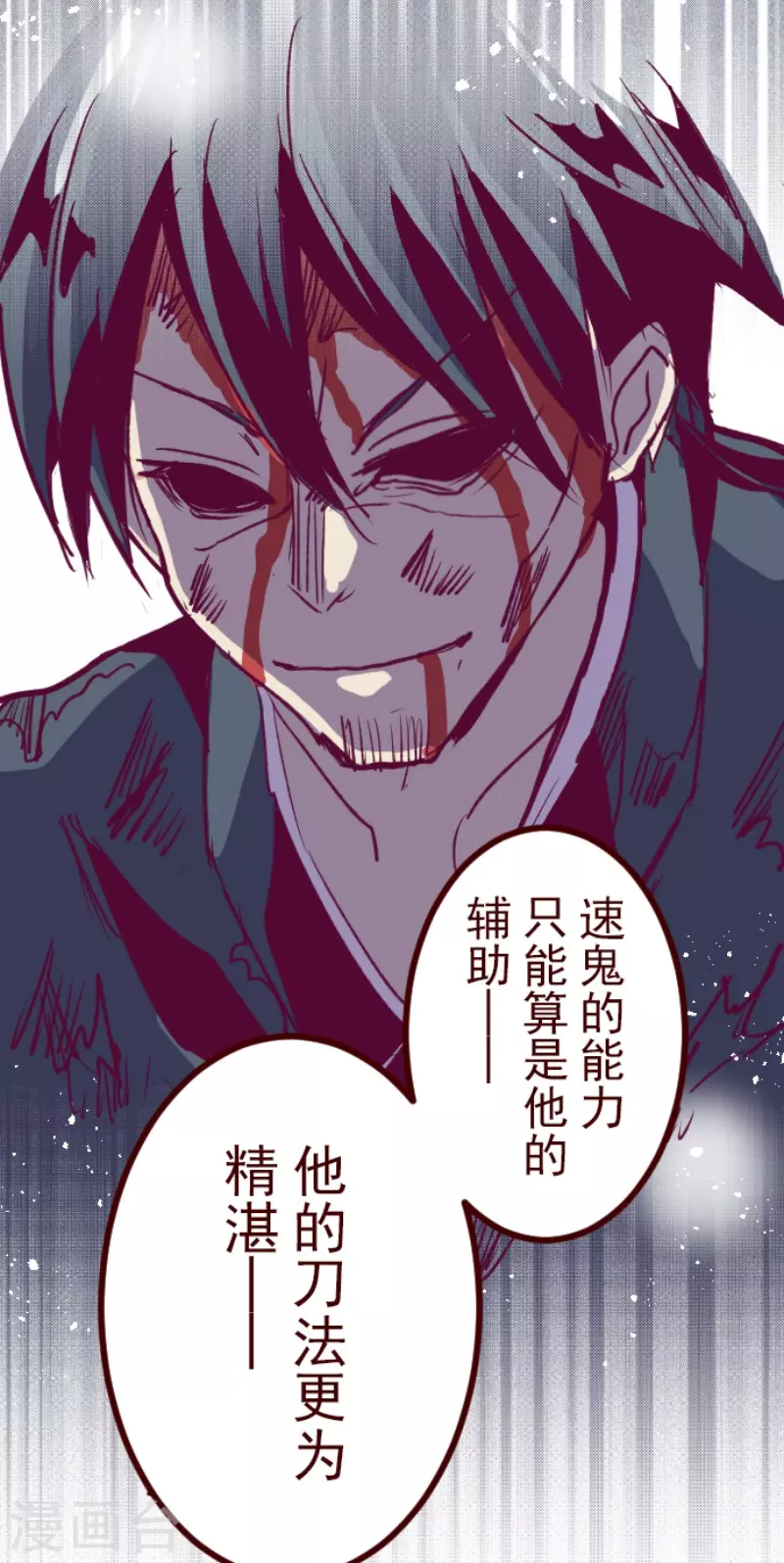 《魔气来袭!》第179话 刀中密信 第11页