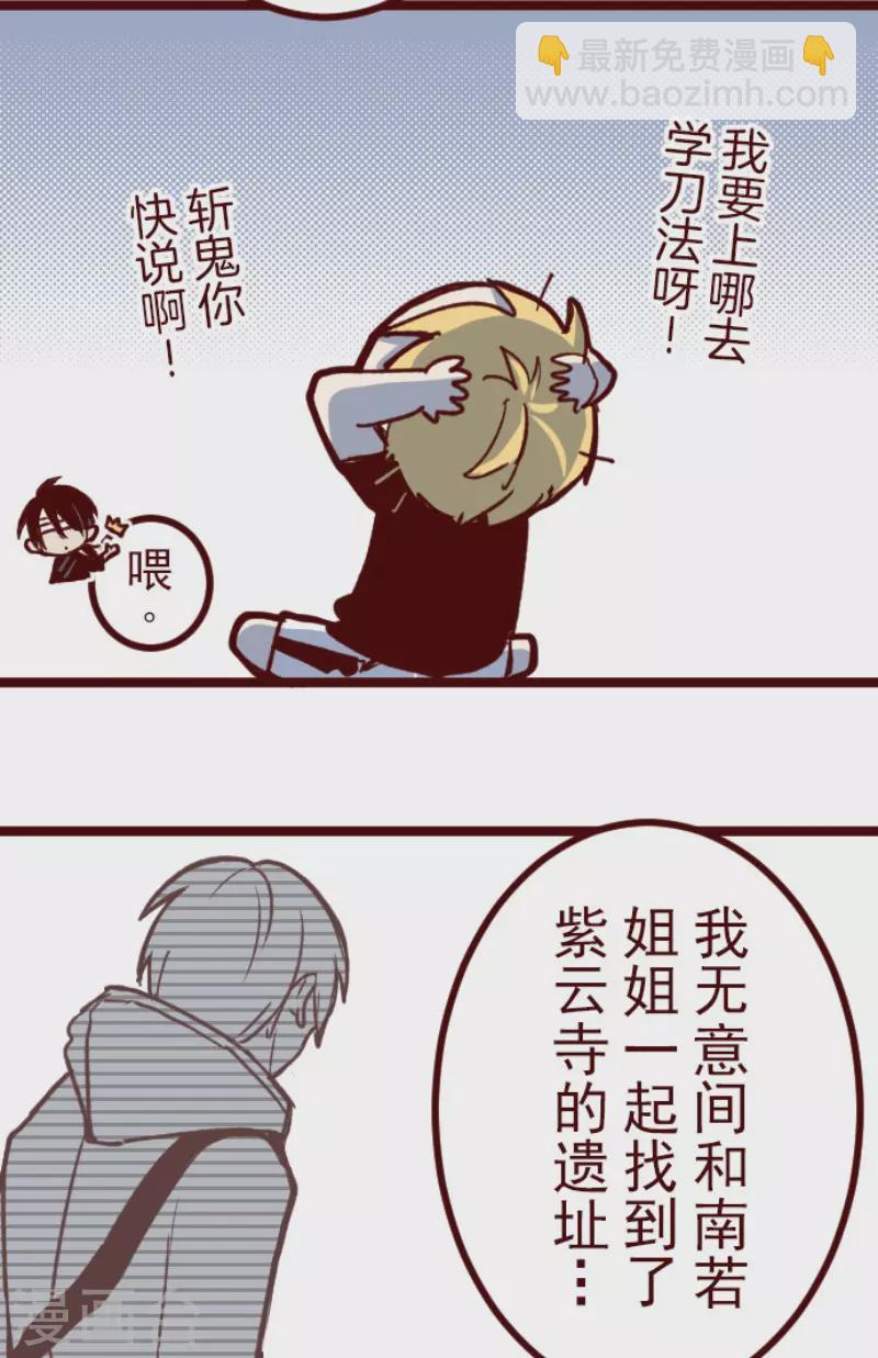《魔气来袭!》第179话 刀中密信 第12页