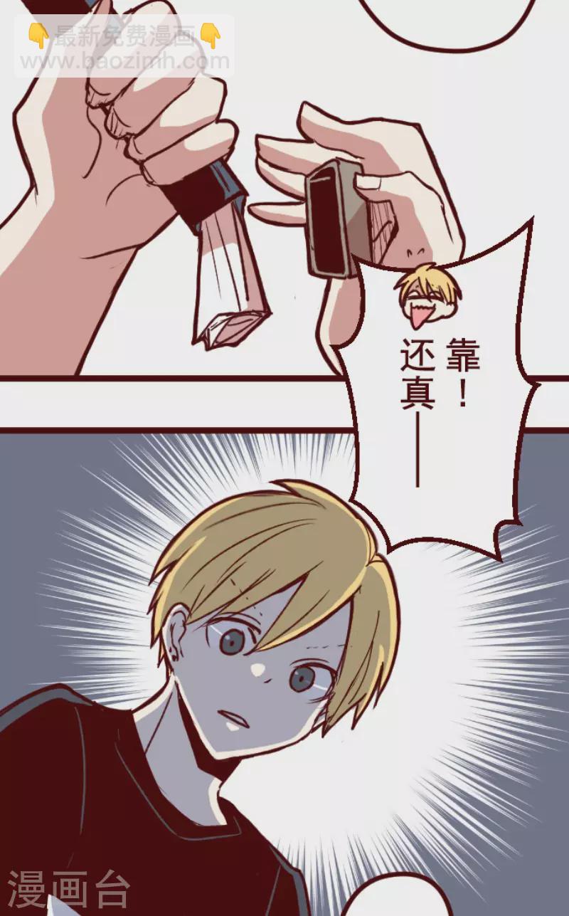 《魔气来袭!》第179话 刀中密信 第20页