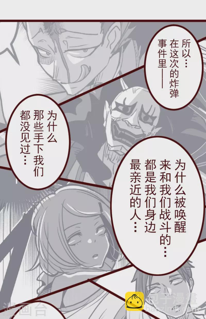 《魔气来袭!》第179话 刀中密信 第24页