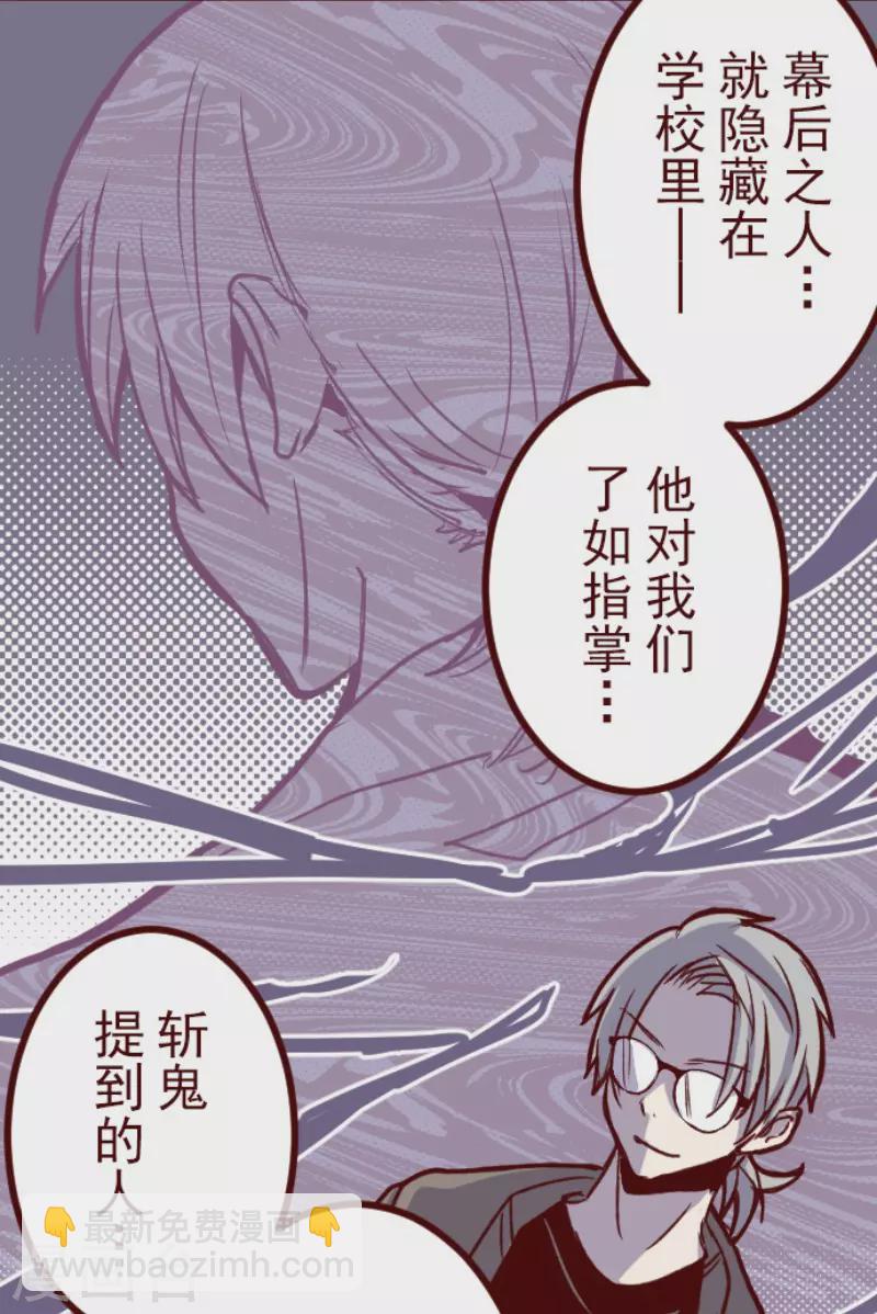 《魔气来袭!》第179话 刀中密信 第27页