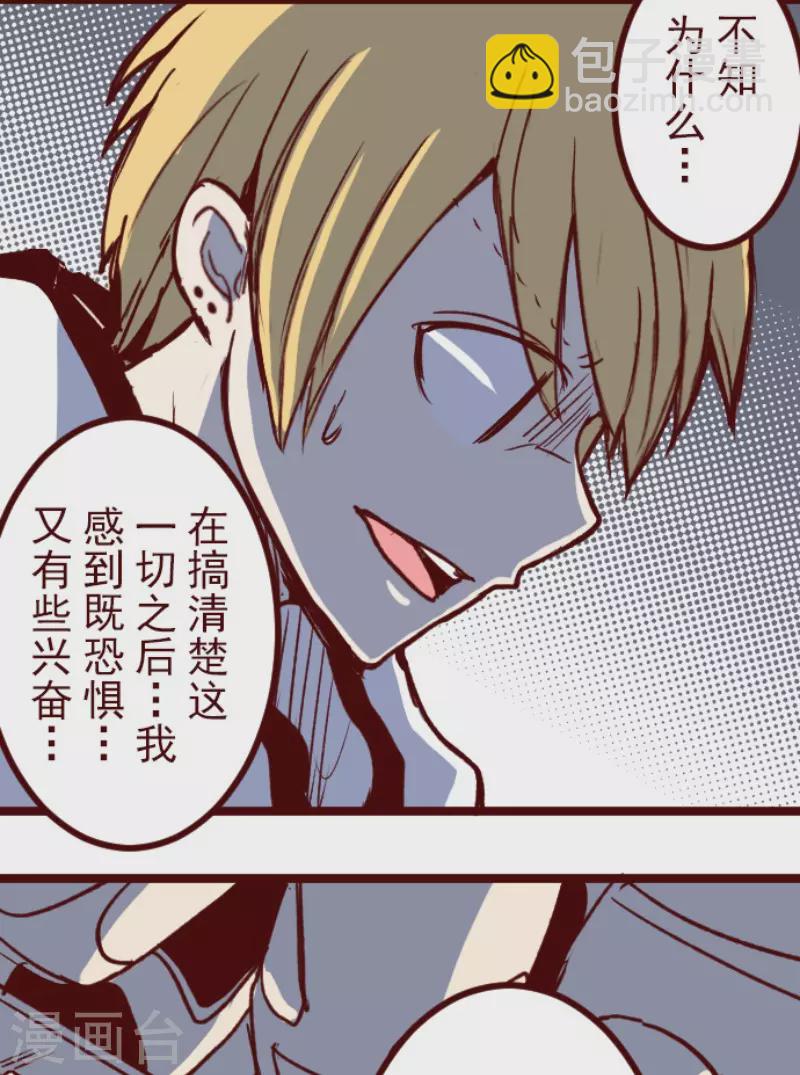 《魔气来袭!》第179话 刀中密信 第29页