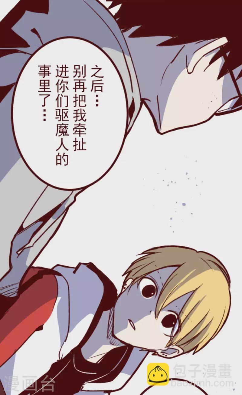 《魔气来袭!》第179话 刀中密信 第32页