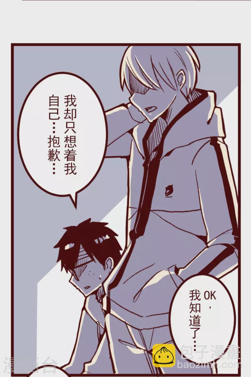 《魔气来袭!》第179话 刀中密信 第34页