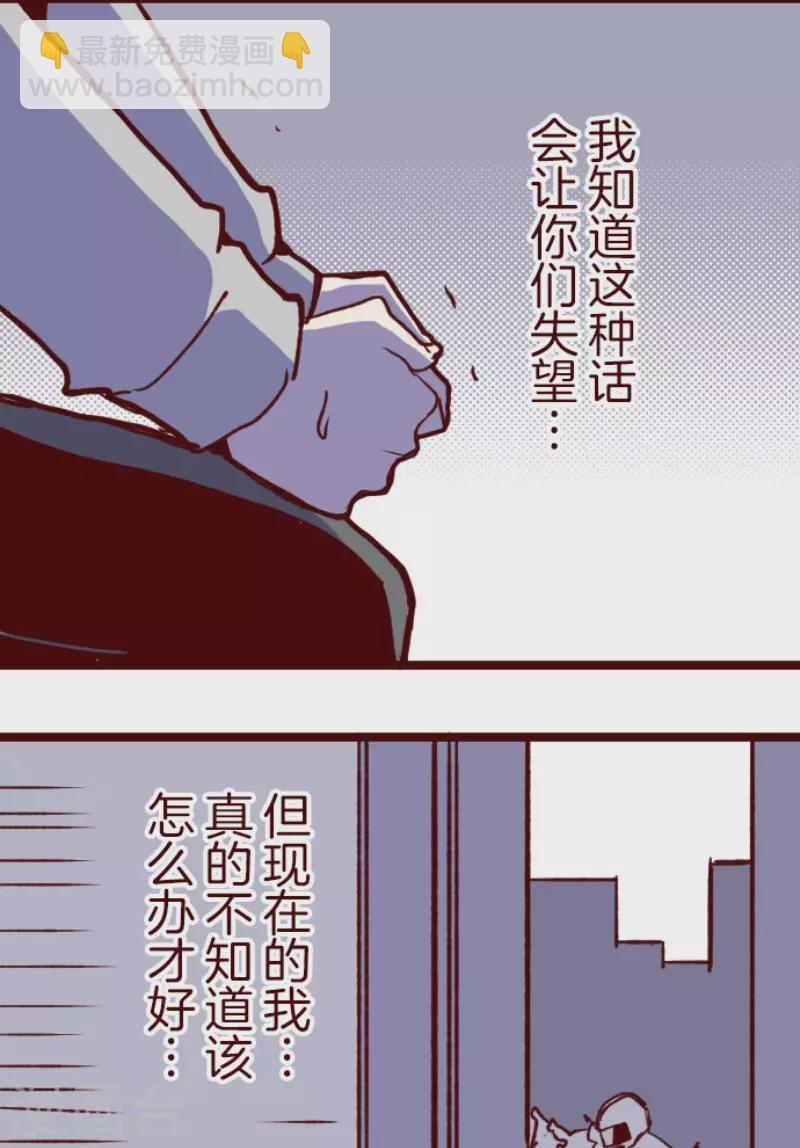 《魔气来袭!》第179话 刀中密信 第37页