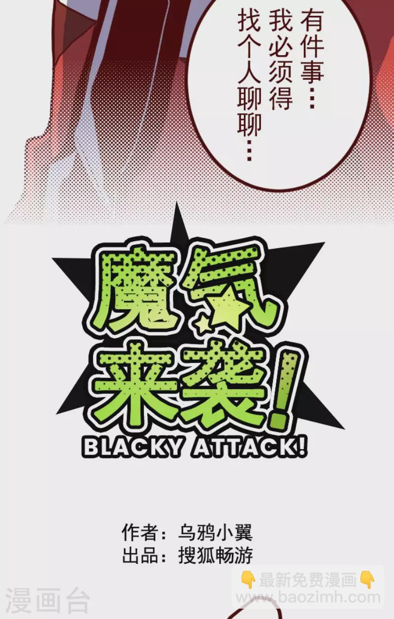 《魔气来袭!》第179话 刀中密信 第3页