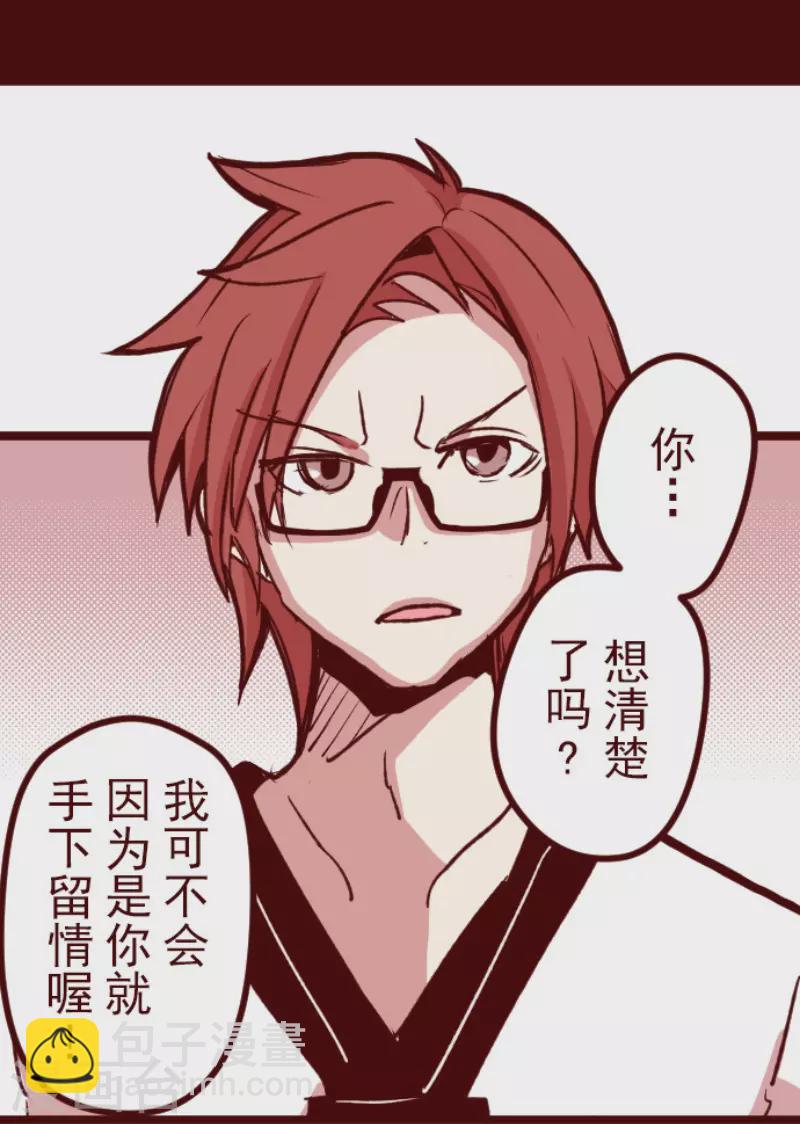 《魔气来袭!》第179话 刀中密信 第40页