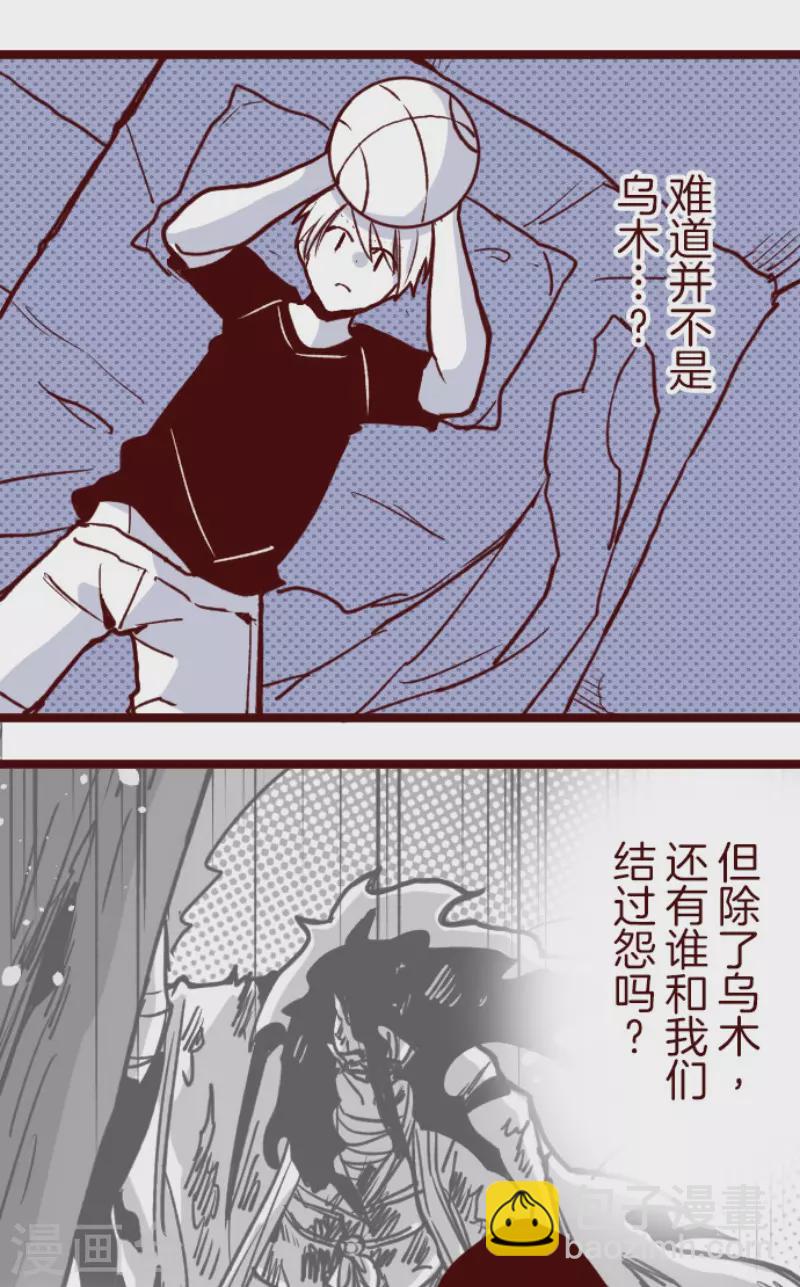《魔气来袭!》第179话 刀中密信 第7页