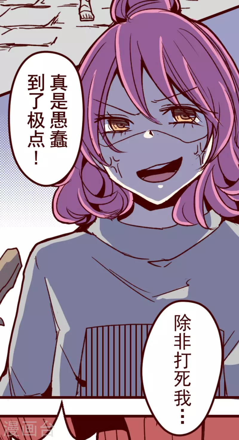《魔气来袭!》第177话 黑仔的试炼 第15页