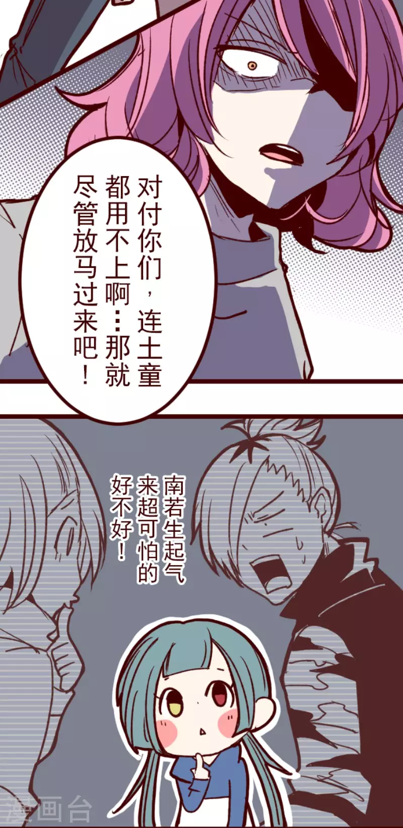 《魔气来袭!》第177话 黑仔的试炼 第20页