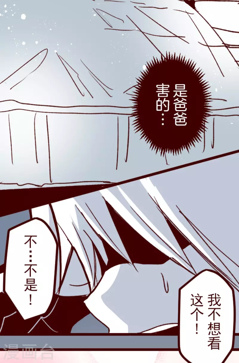 《魔气来袭!》第177话 黑仔的试炼 第27页