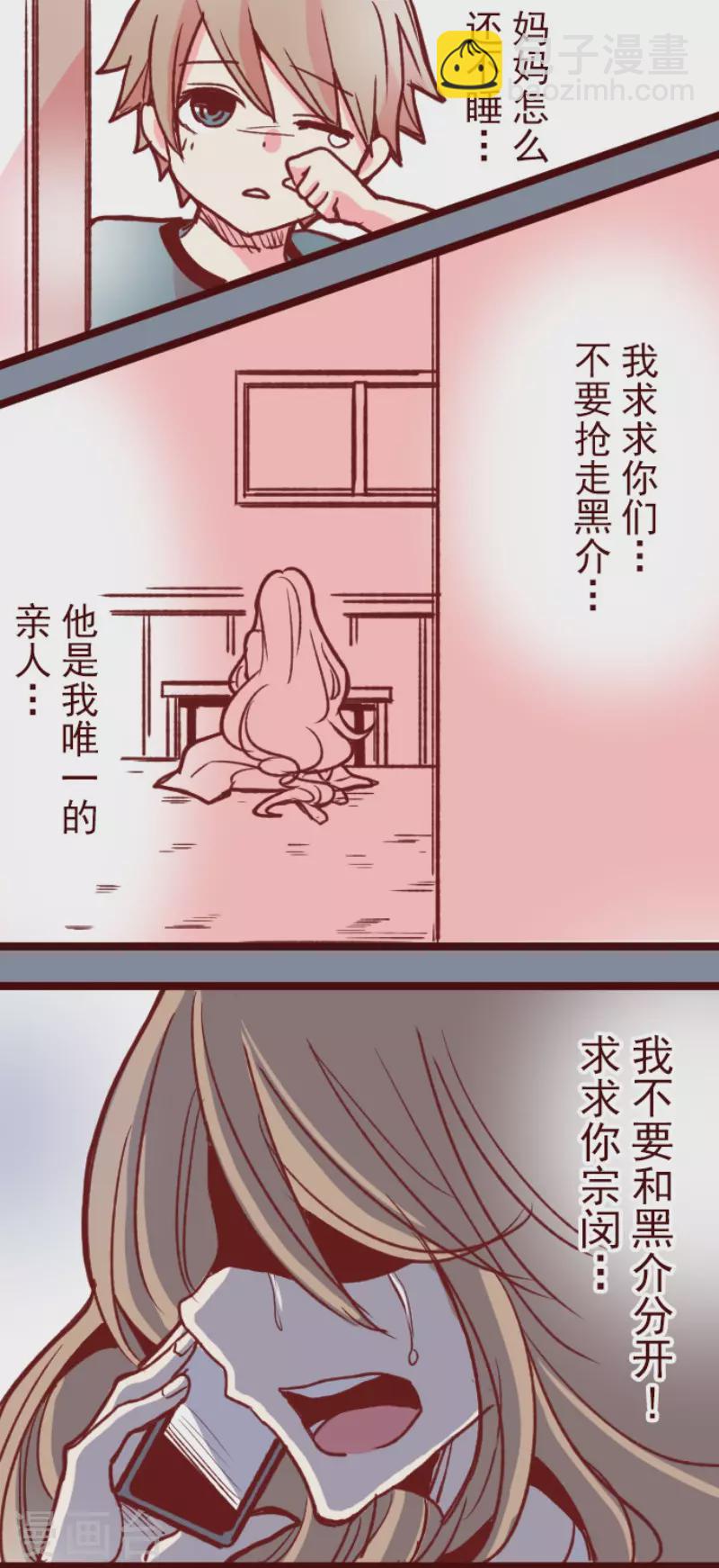 《魔气来袭!》第177话 黑仔的试炼 第29页