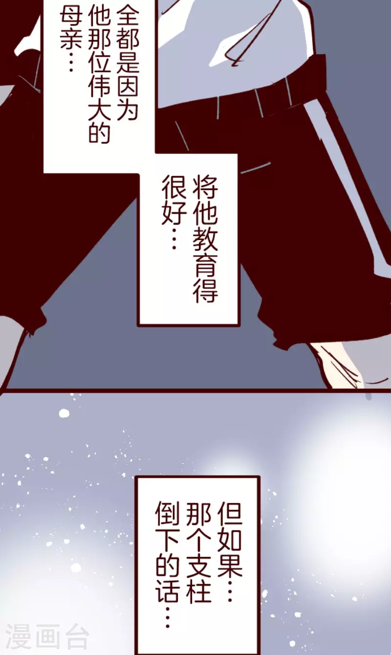 《魔气来袭!》第177话 黑仔的试炼 第37页