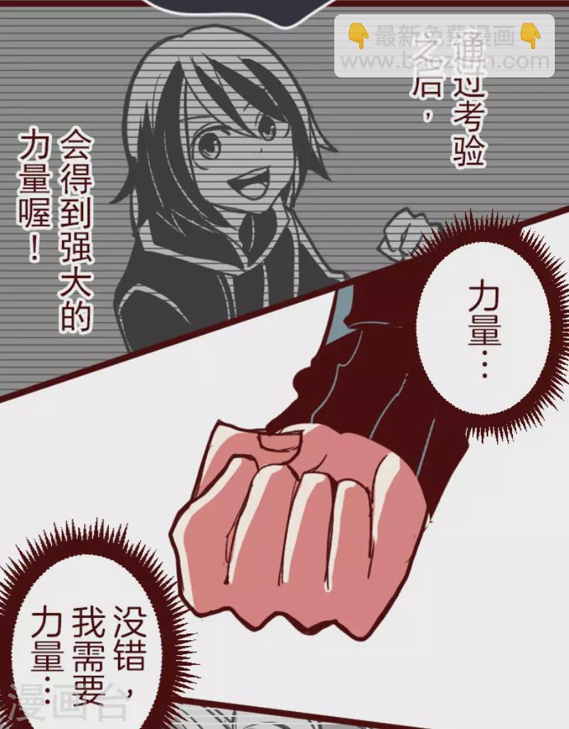 《魔气来袭!》第177话 黑仔的试炼 第4页