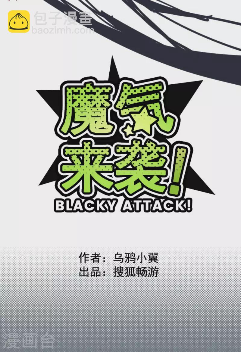 《魔气来袭!》第177话 黑仔的试炼 第7页
