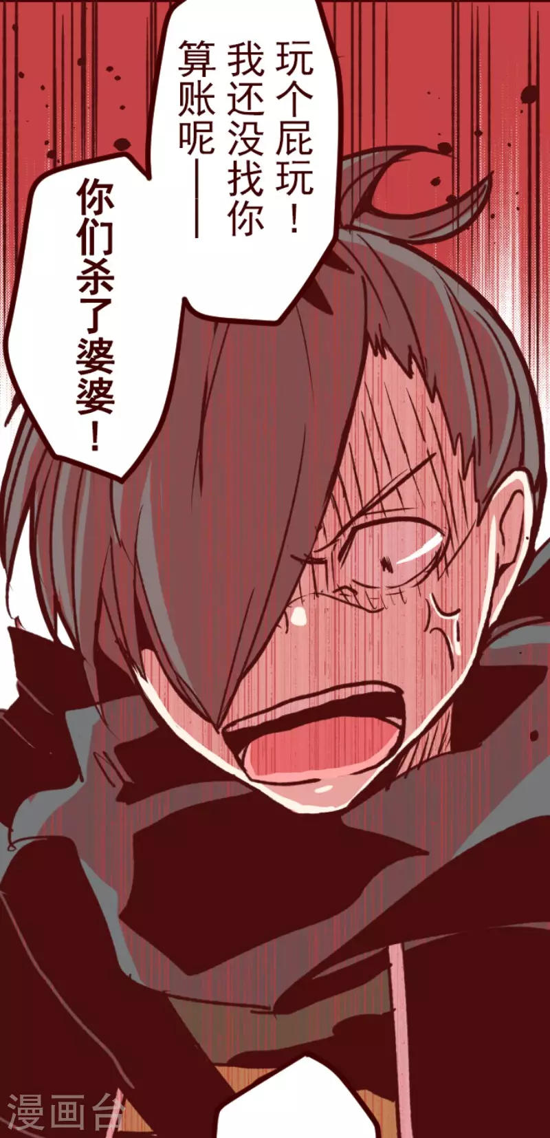 《魔气来袭!》第184话 你真讨厌 第10页