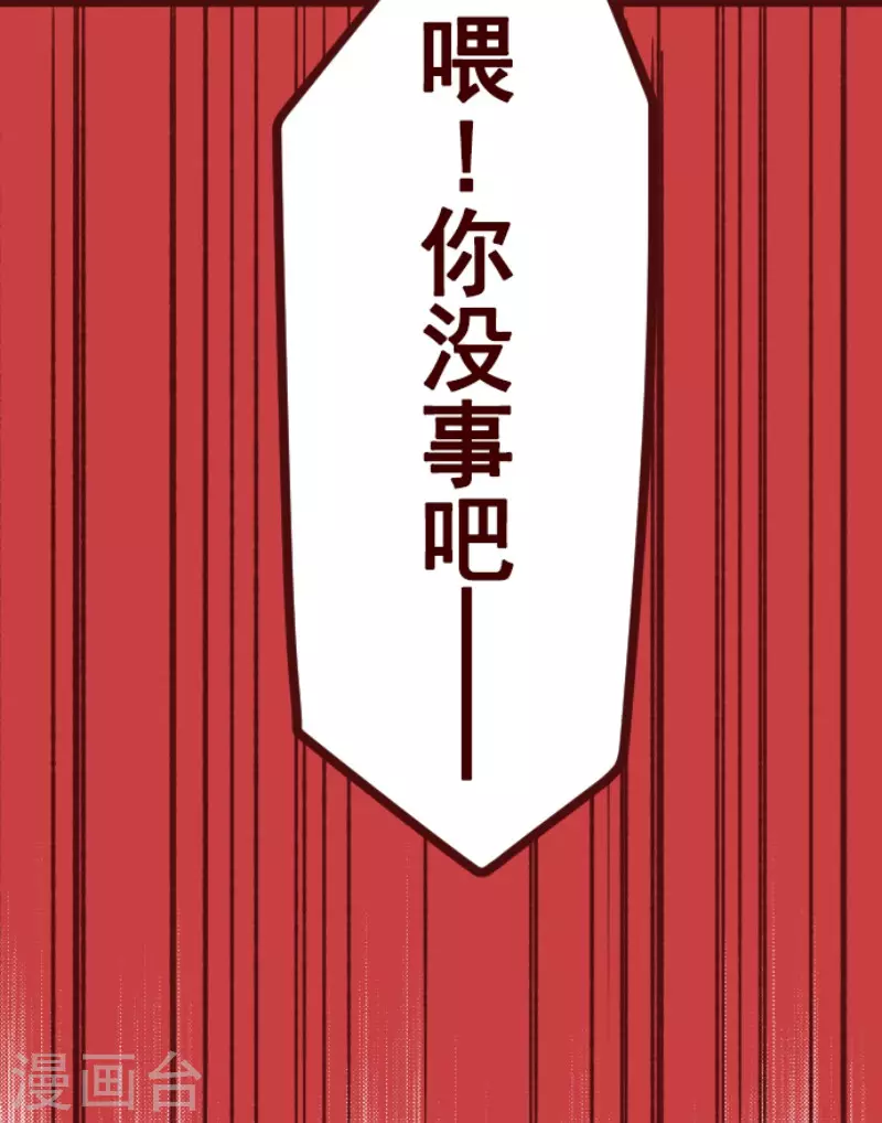 《魔气来袭!》第184话 你真讨厌 第18页