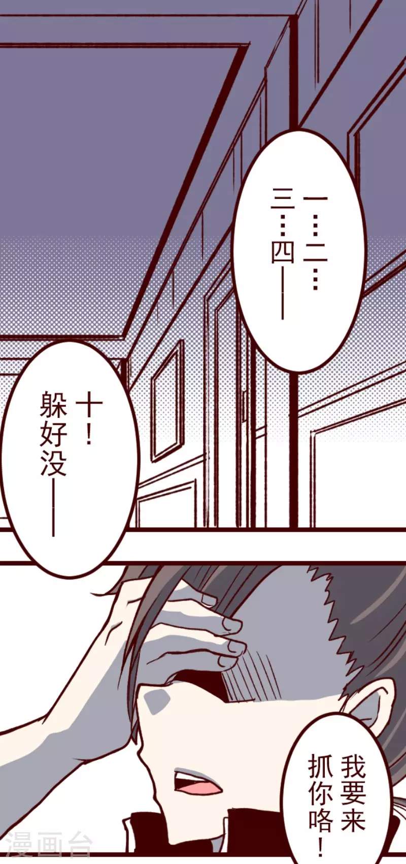 《魔气来袭!》第184话 你真讨厌 第1页