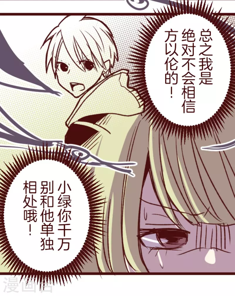 《魔气来袭!》第184话 你真讨厌 第21页