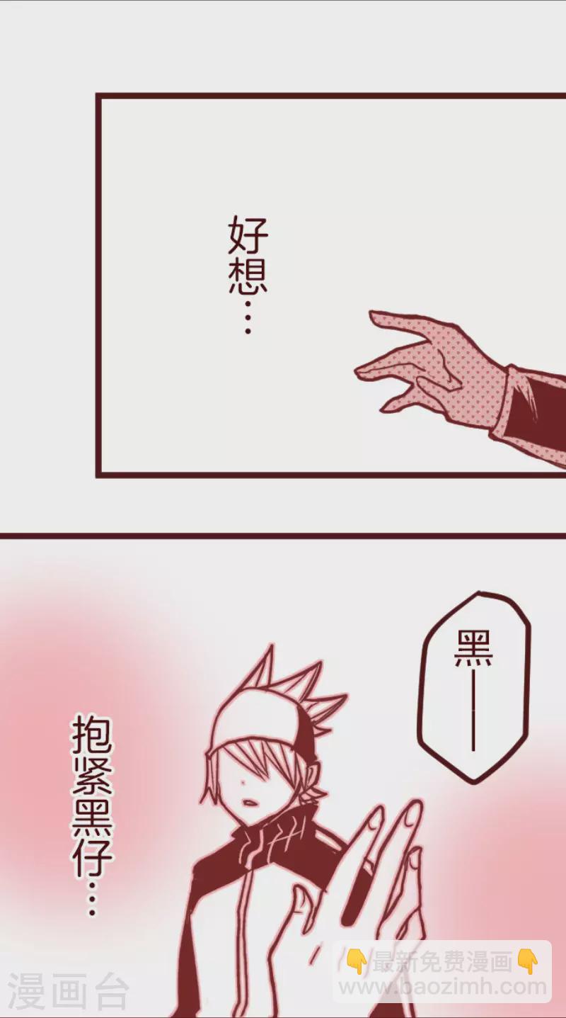 《魔气来袭!》第184话 你真讨厌 第28页