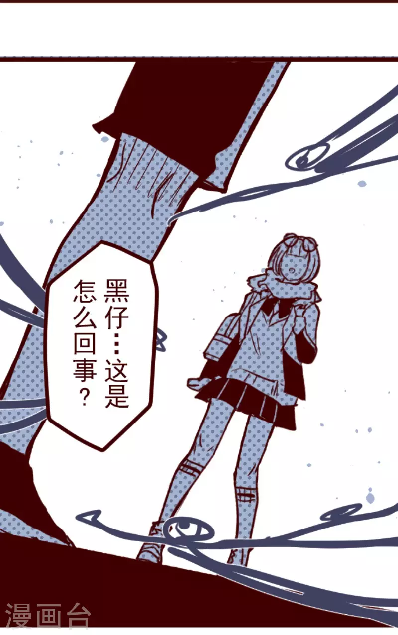 《魔气来袭!》第184话 你真讨厌 第32页