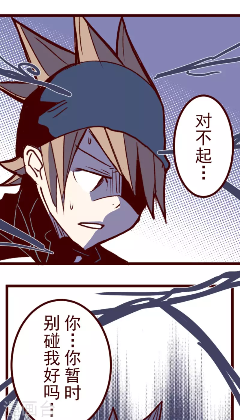 《魔气来袭!》第184话 你真讨厌 第33页