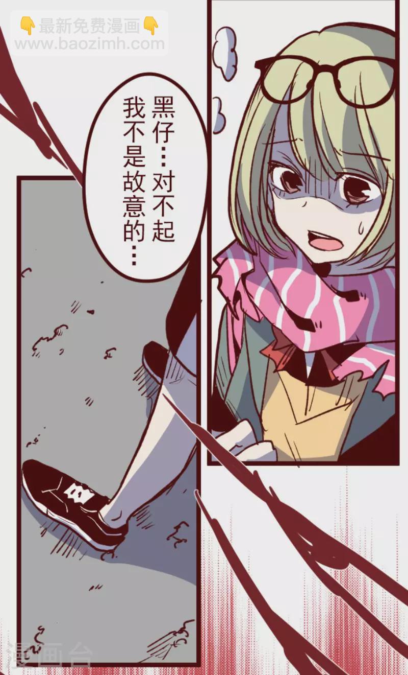 《魔气来袭!》第184话 你真讨厌 第40页