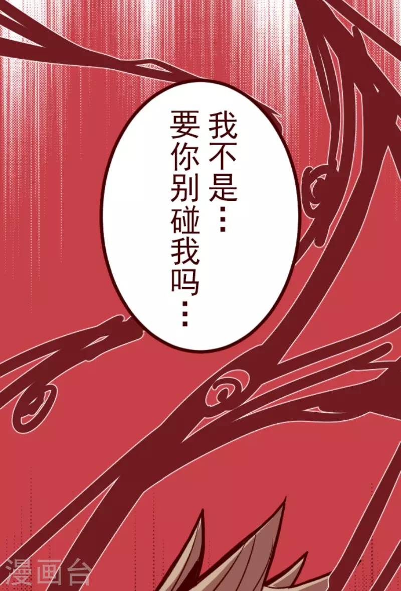 《魔气来袭!》第184话 你真讨厌 第41页