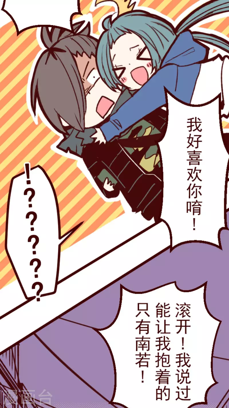 《魔气来袭!》第184话 你真讨厌 第6页