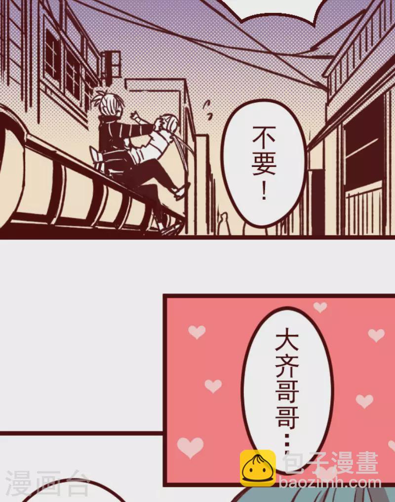 《魔气来袭!》第184话 你真讨厌 第7页