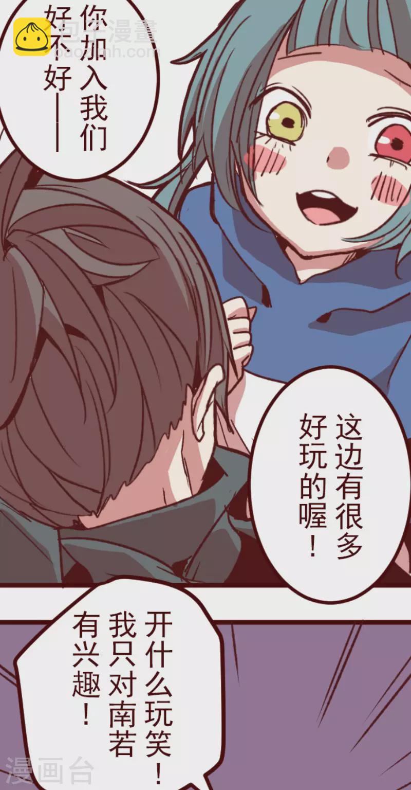 《魔气来袭!》第184话 你真讨厌 第8页