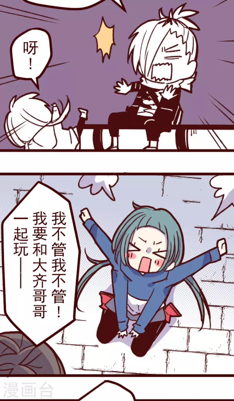 《魔气来袭!》第184话 你真讨厌 第9页