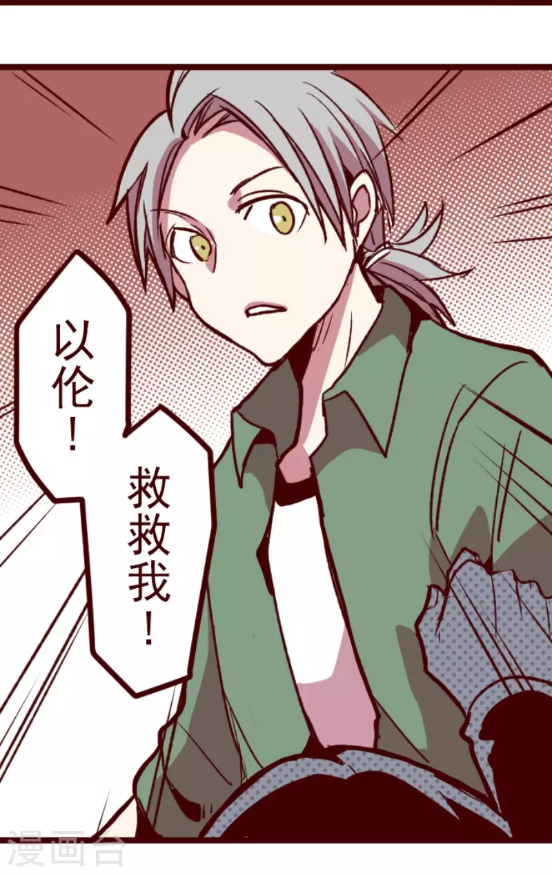 《魔气来袭!》第182话 避重就轻 第11页