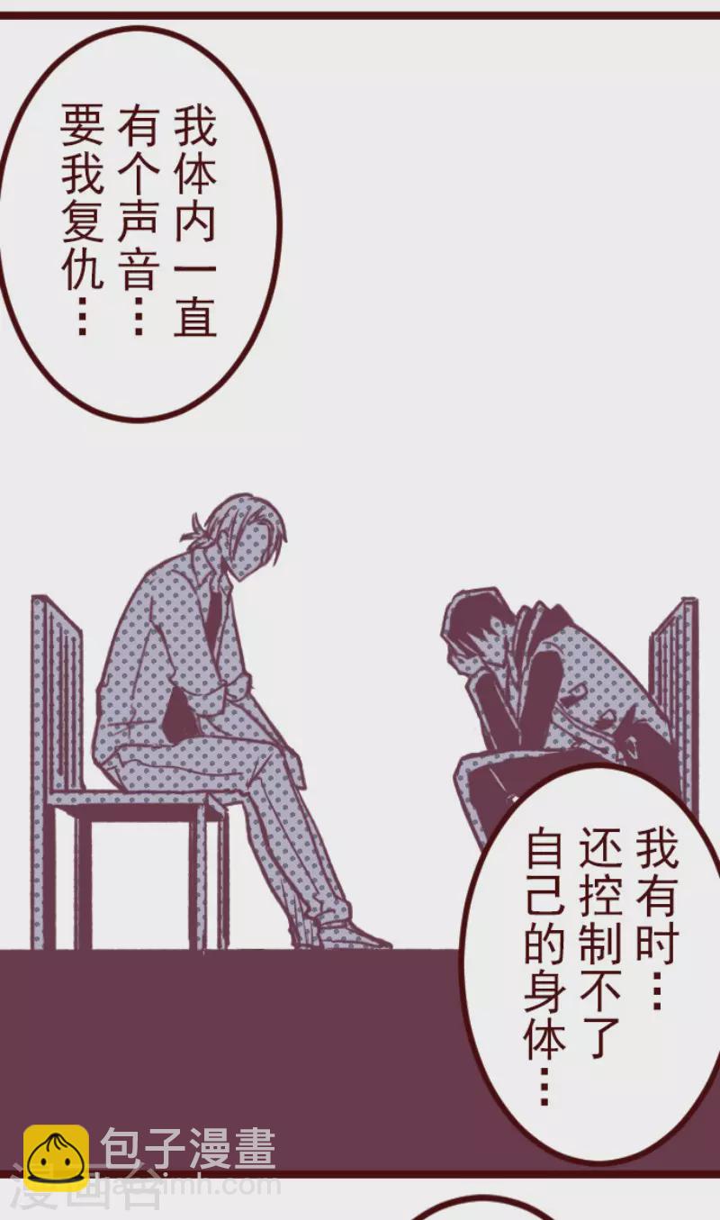 《魔气来袭!》第182话 避重就轻 第12页