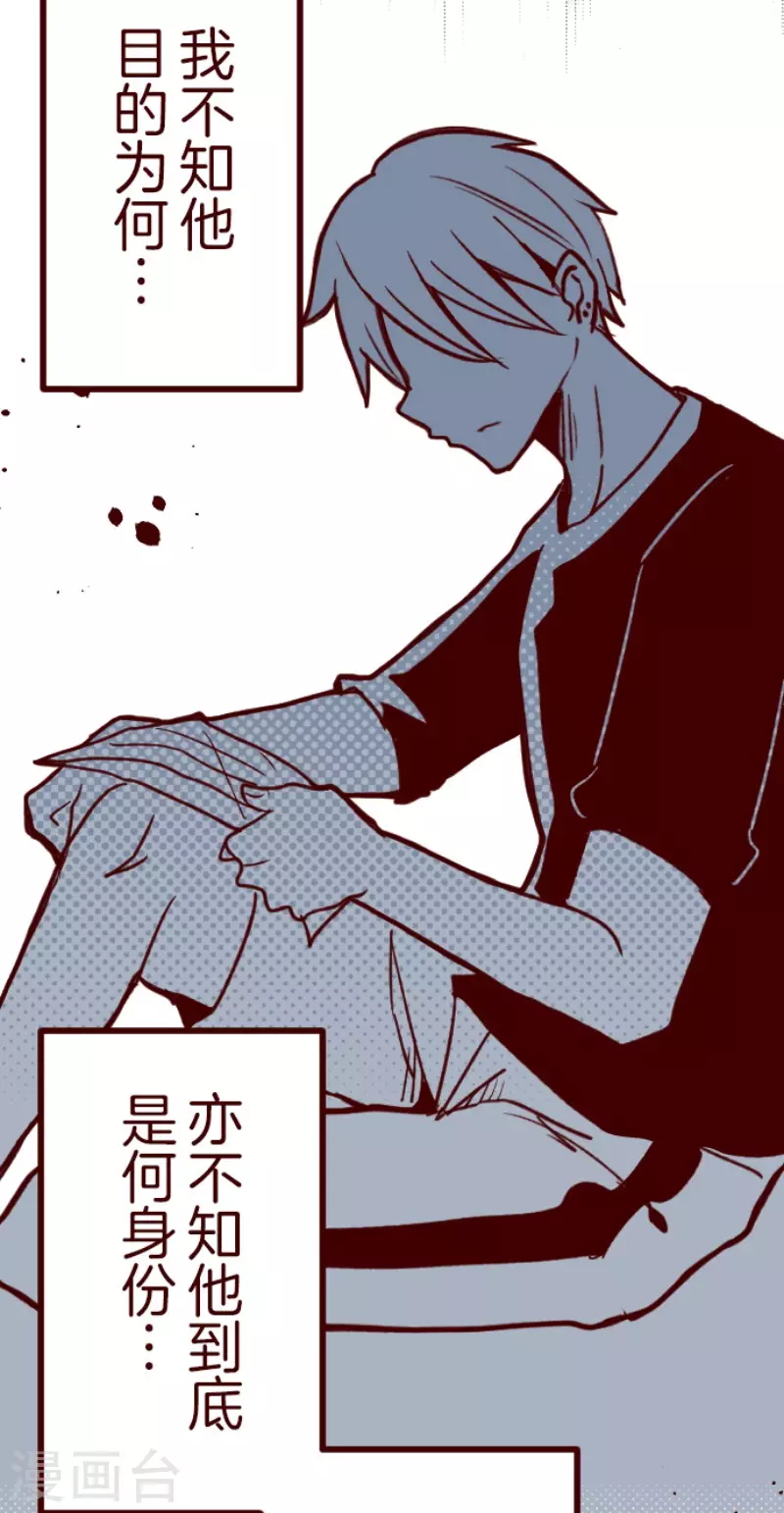 《魔气来袭!》第182话 避重就轻 第20页