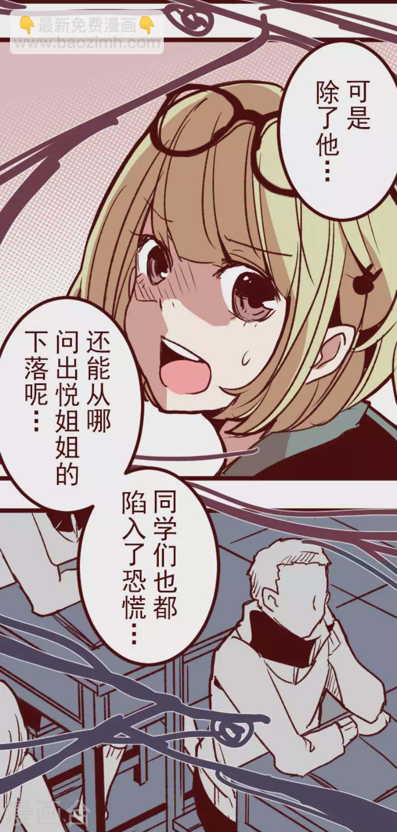 《魔气来袭!》第182话 避重就轻 第24页