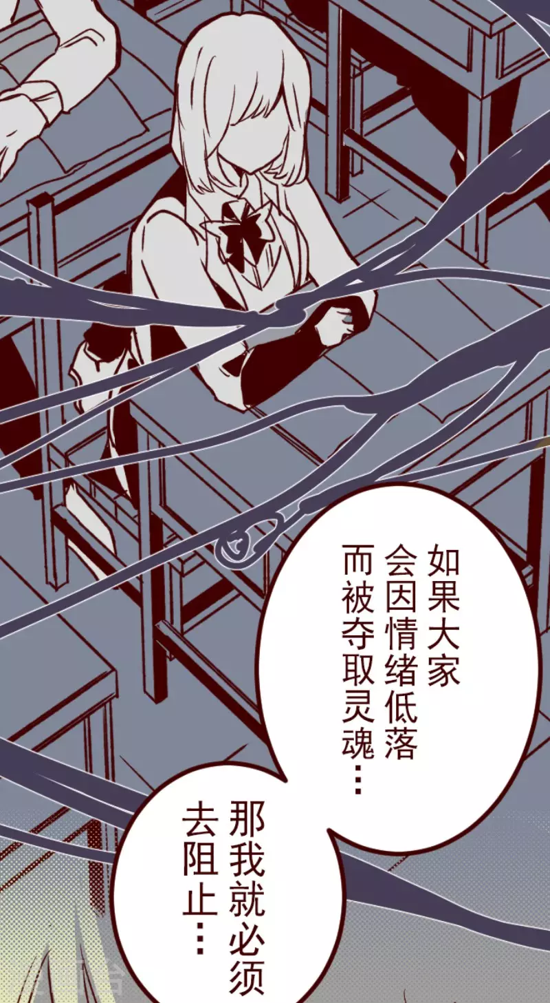 《魔气来袭!》第182话 避重就轻 第25页