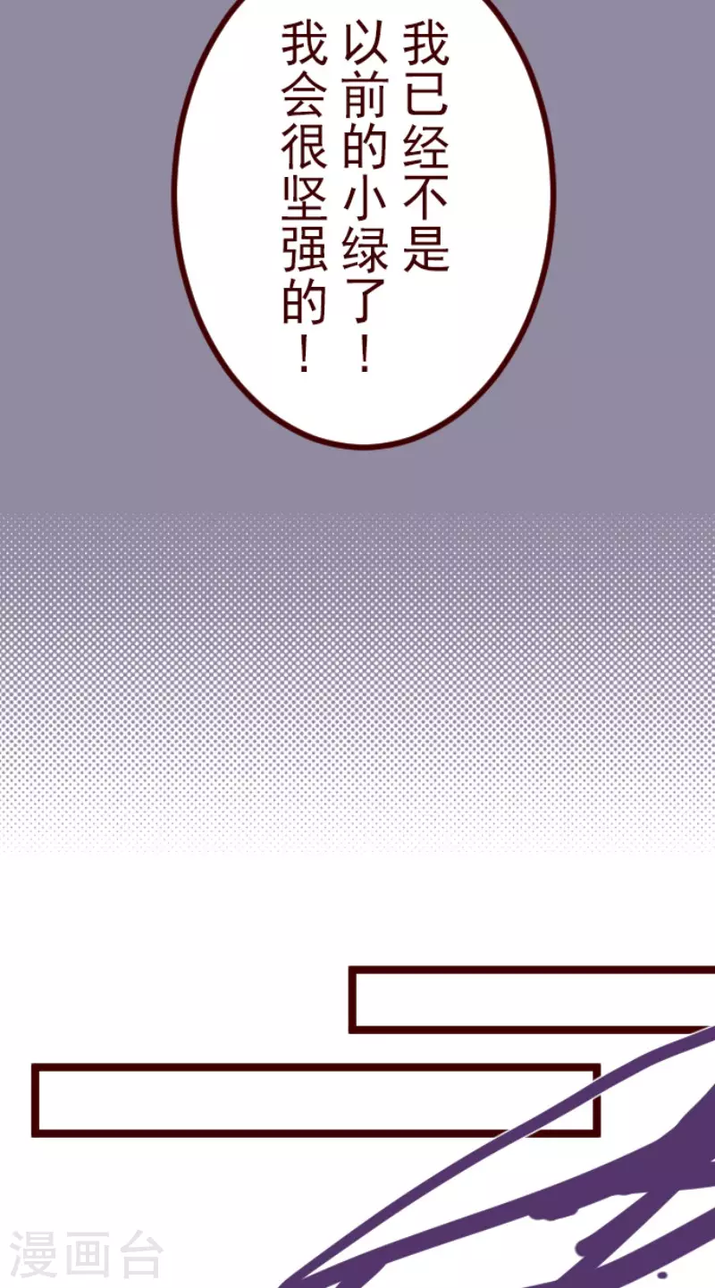 《魔气来袭!》第182话 避重就轻 第28页