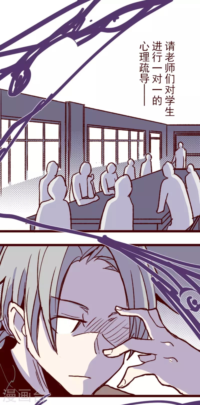 《魔气来袭!》第182话 避重就轻 第29页
