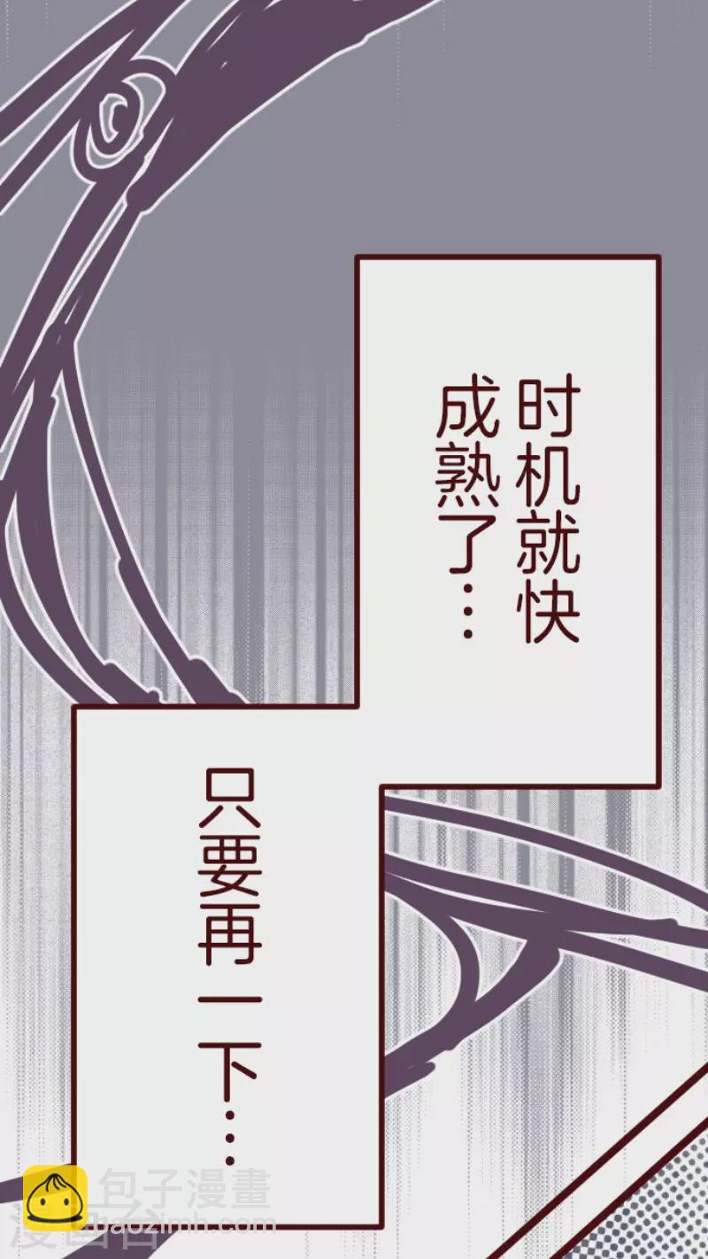 《魔气来袭!》第182话 避重就轻 第36页
