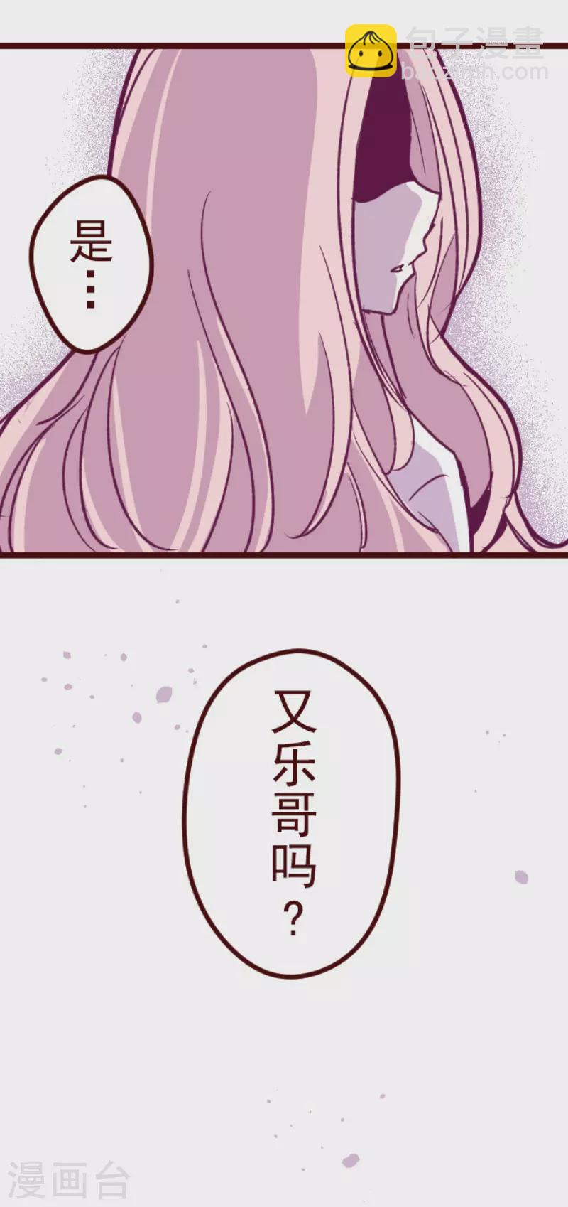 《魔气来袭!》第182话 避重就轻 第40页