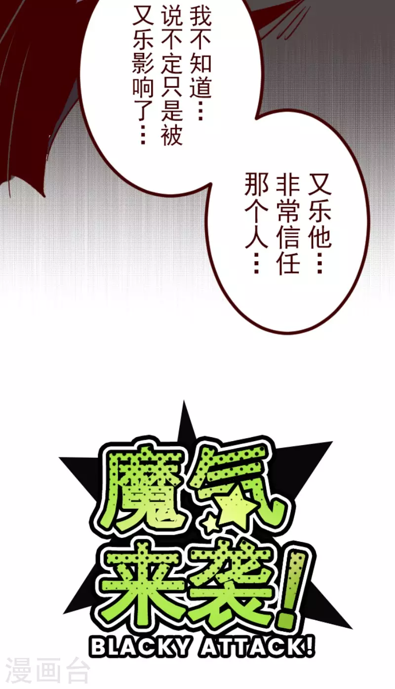 《魔气来袭!》第182话 避重就轻 第5页