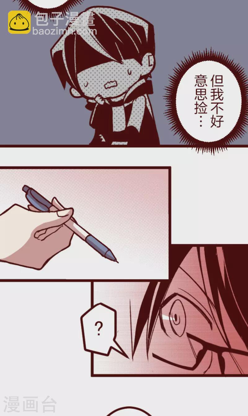《魔气来袭!》第182话 避重就轻 第7页