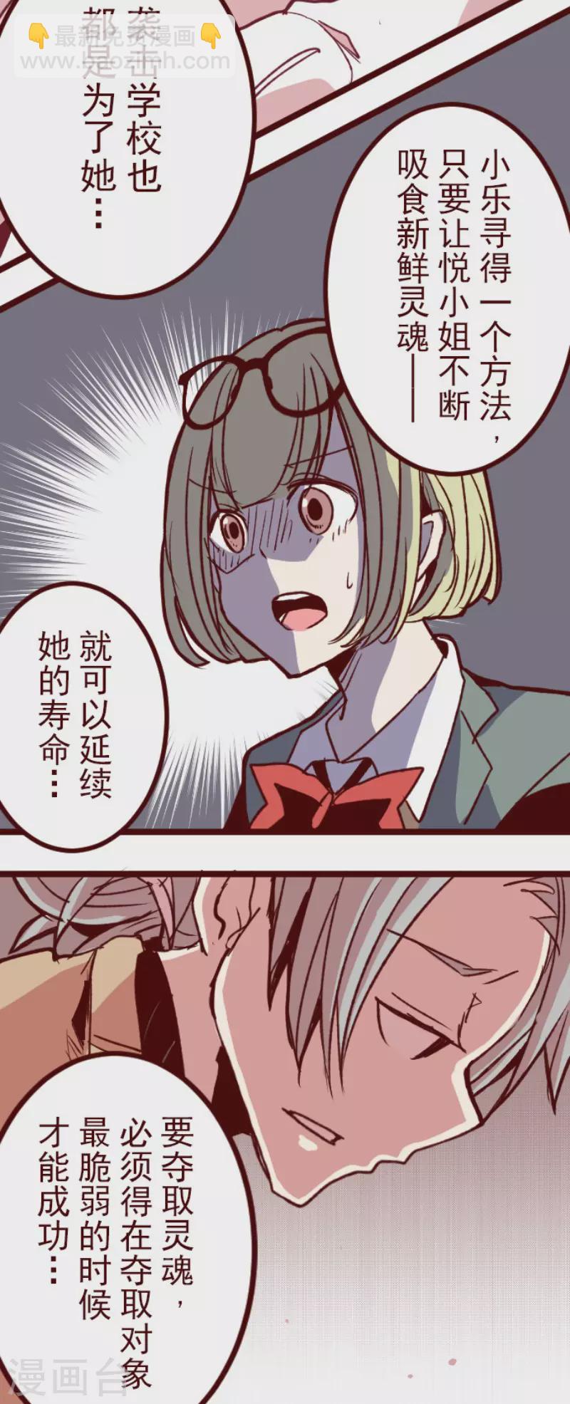 《魔气来袭!》第181话 原来如此 第24页