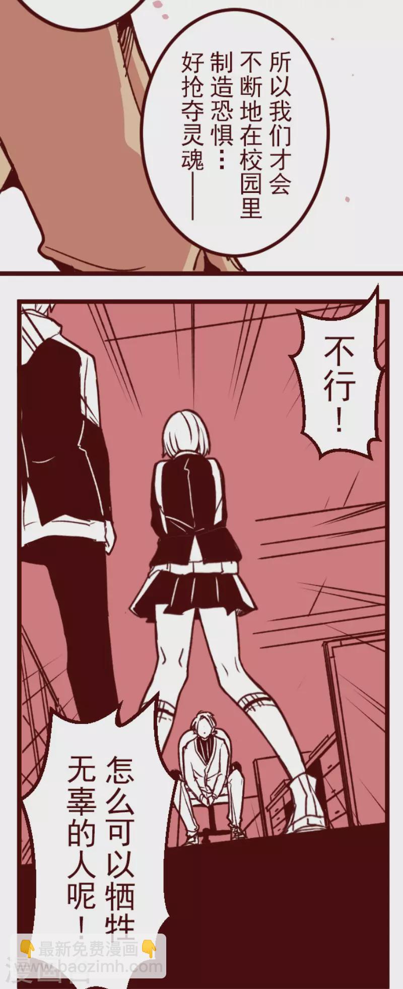 《魔气来袭!》第181话 原来如此 第25页