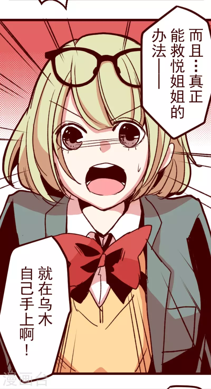 《魔气来袭!》第181话 原来如此 第26页
